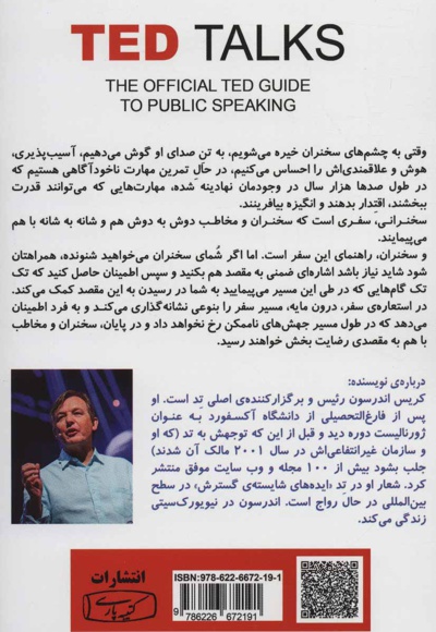 اصول سخنرانی و فن بیان به روش TED
